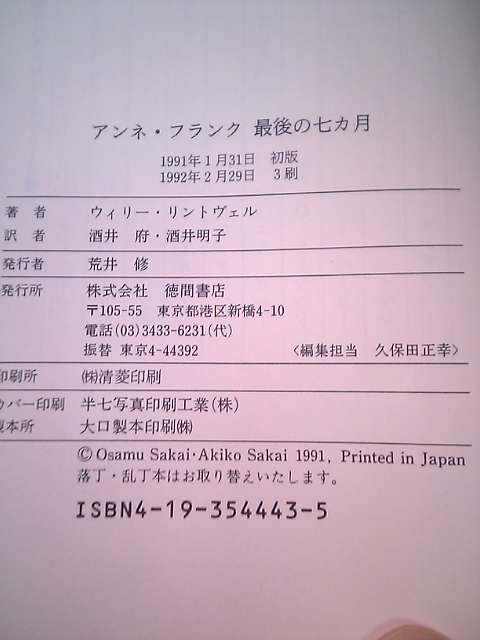 アンネフランク関連本 読書感想文